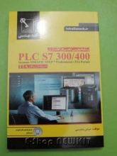 برنامه نویسی نصب و راه اندازی PLC S7 300/400
