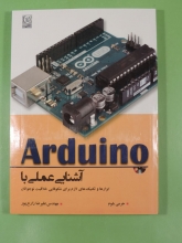 آشنایی عملی با آردوینو Arduino