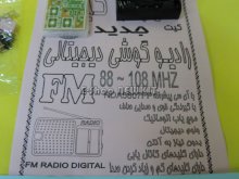 رادیو گوشی FM  استریو