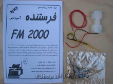 فرستنده آموزشی FM2000